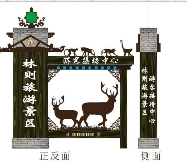 西藏林芝林則動(dòng)物園標識標牌