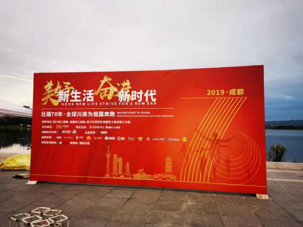 2019成都天府新區第四截興隆湖歡樂(lè )起跑